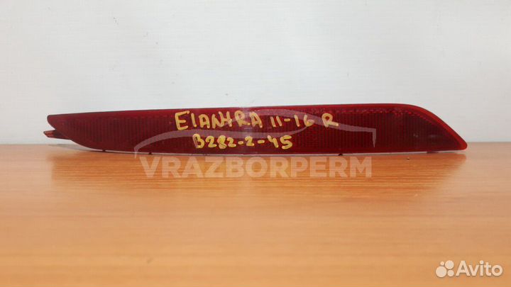 Отражатель в бампер задний правый Hyundai Elantra