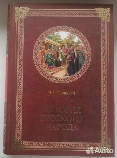 Книги (историческая литература)