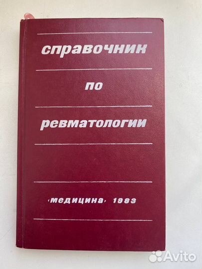 Учебники и книги по медицине