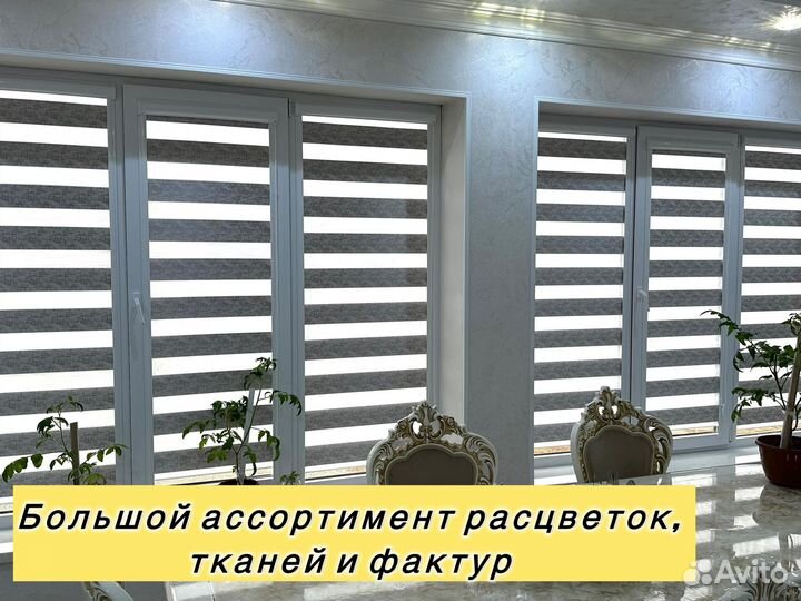 Жалюзи день ночь