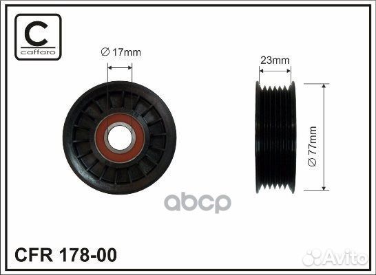 Ролик натяж-ля ремня 178-00 caffaro