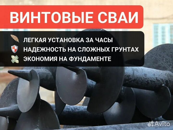 Винтовые Сваи для быстрого монтажа