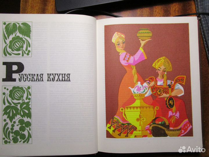 Похлебкин, В.В. Национальные кухни наших народов