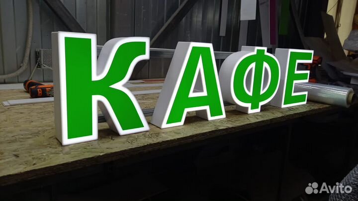 Рекламная вывеска Кафе
