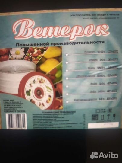 Сушилка для овощей и фруктов ветерок