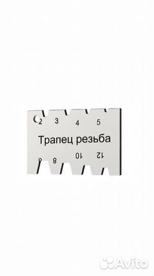 Шаблон для заточки резцов трапецеидальной резьбы