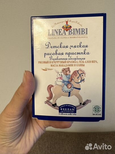 Детская присыпка