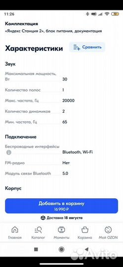 Яндекс станция 2 Zigbee новая версия