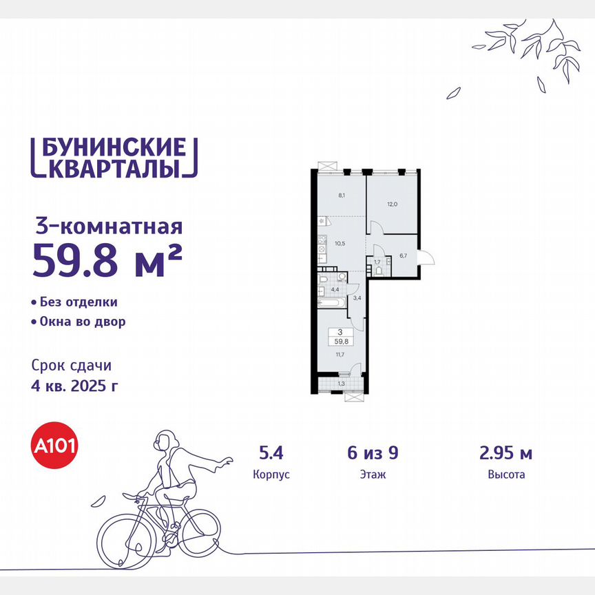 3-к. квартира, 59,8 м², 6/9 эт.