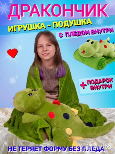 Мягкие игрушки с пледом внутри + подушка 3в1