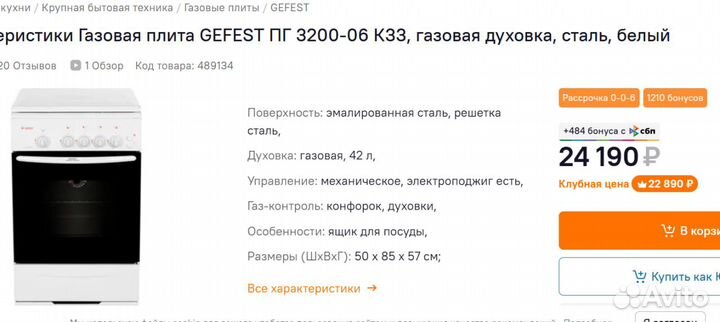 Газовая плита gefest пг 3200-06 К33