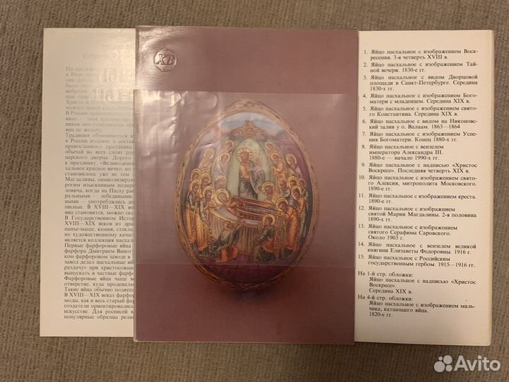 Набор открыток Русские фарфоровые пасхальны яйца