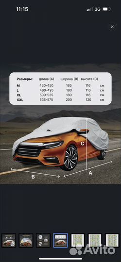 Чехол тент на авто