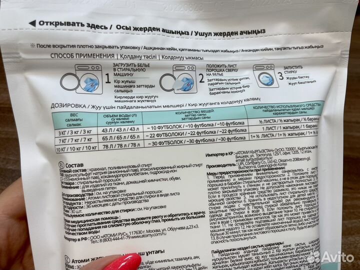 Атоми Atomy корейский листовой стиральный порошок