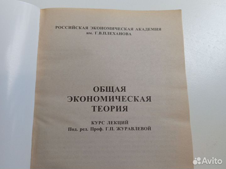 Общая экономическая теория лекции Г.П. Журавлевой