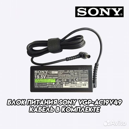 Блок питания Sony VGP-AC19V49 + шнур в комплекте