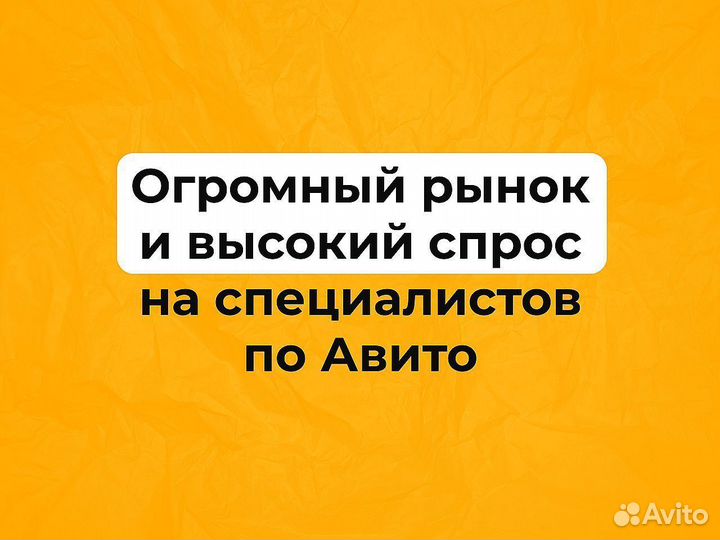 Готовый бизнес на авито доход 50000руб за 2 недели