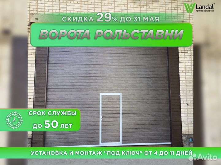 Ворота гаражные