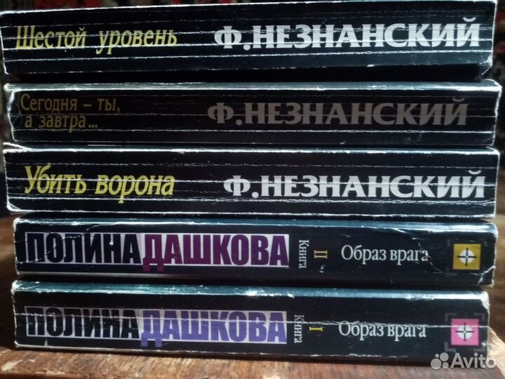 Книги Марининой и Незнанского