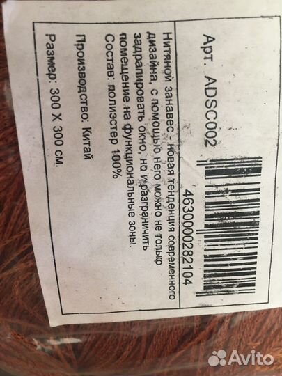 Нитяные шторы