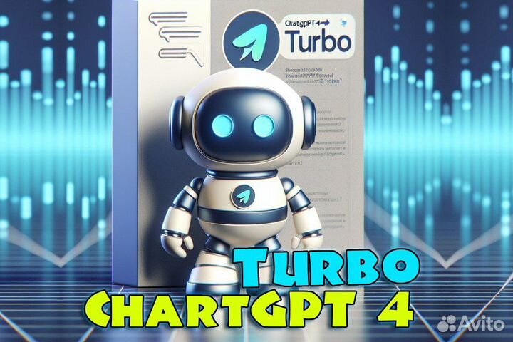 Индивидуальный chatgpt 4 turbo