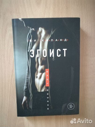 Книга «Эгоист»