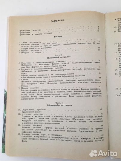 Настольная книга любителя природы