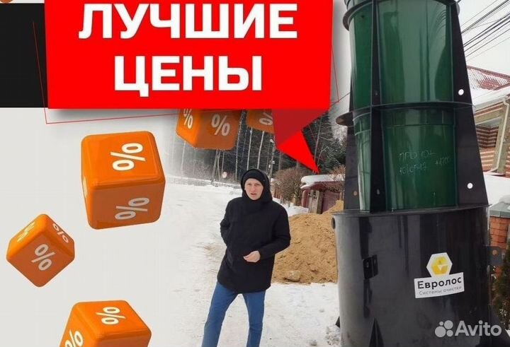 Септик Евролос био