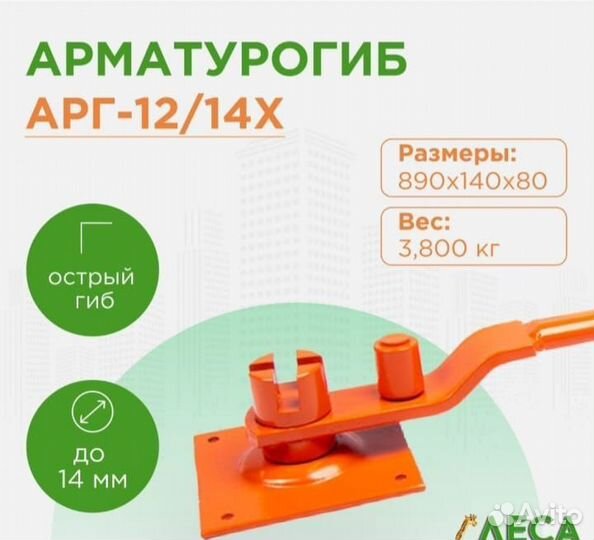 Арматурогиб ручной арг-12/14Х Аренда