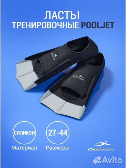 Ласты тренировочные Pooljet Black/Grey, XS