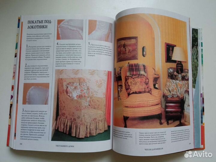 Книга Шитье: шторы, подушки, чехлы для мебели