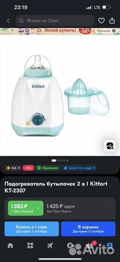 Подогреватель для бутылочек kitfort