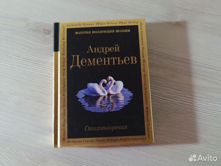 Андрей Дементьев стихотворения