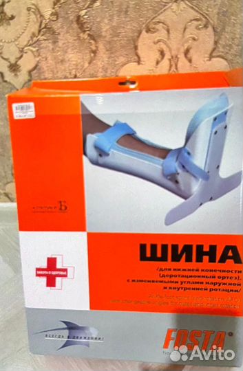 Шина для нижней конечности