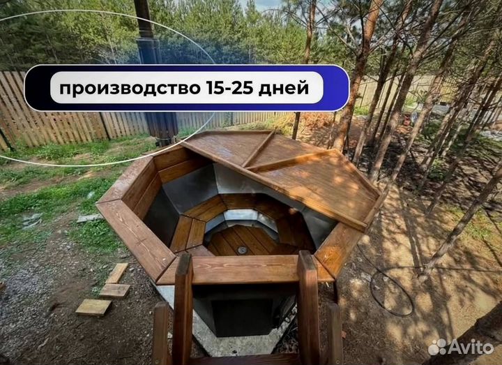 Банный чан 231 см диаметр в рассрочку