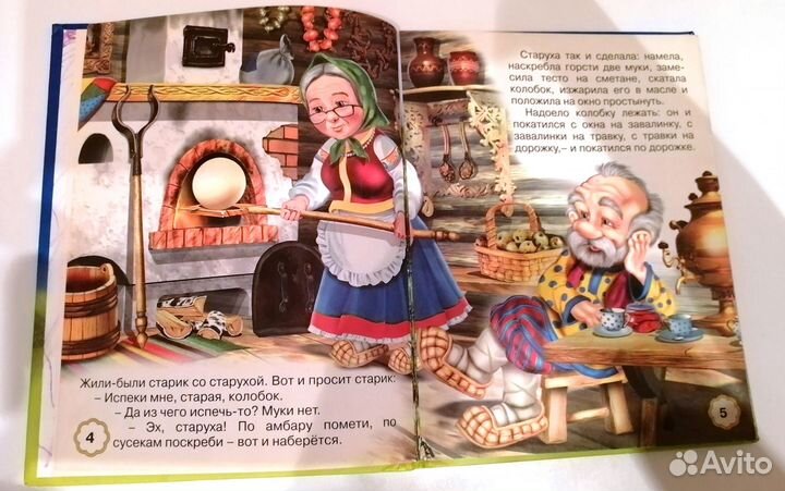 Детские книги Пять сказок Колобок