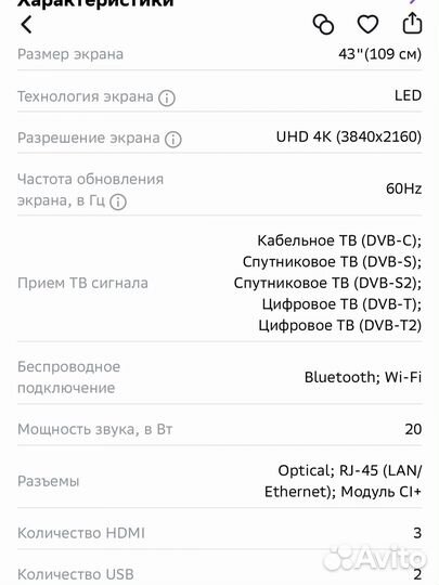 Телевизор sber 43 UHD 4K