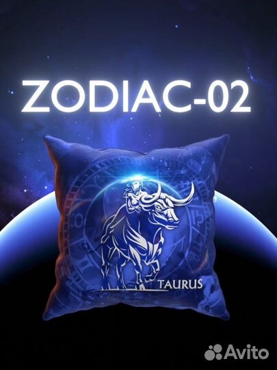 Подушка зодиак/гороскоп подарочная