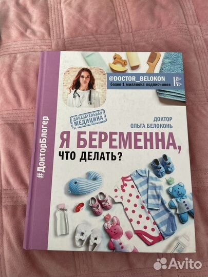 Книга, Доктор Белоконь