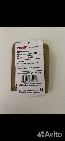 Шапка reima 44/46