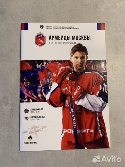 Хоккейные программки хк цска