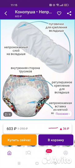 Многоразовые трусики для приучения к горшку 86р