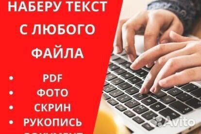 Набор текста. Быстро и качественно