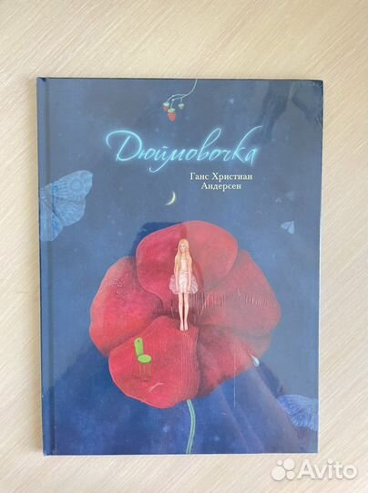 Дюймовочка. Зинько