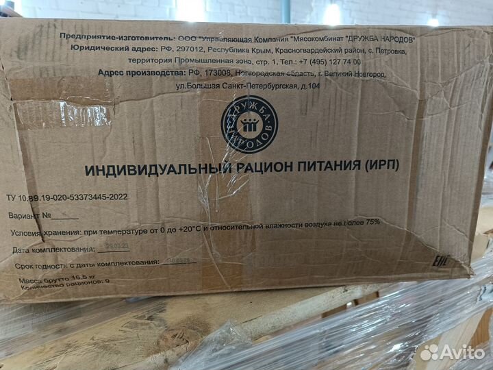 Ирп сухой паек Дружба Народов