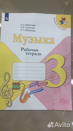 Рабочая тетрадь 3 класс комплект