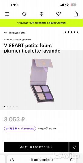 Viseart Палетка теней Petits Fours Lavande