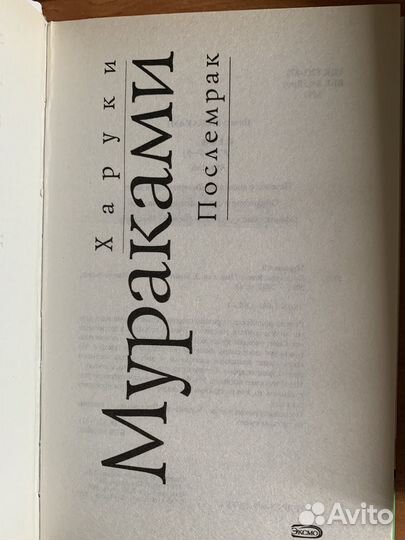 Харуки Мураками