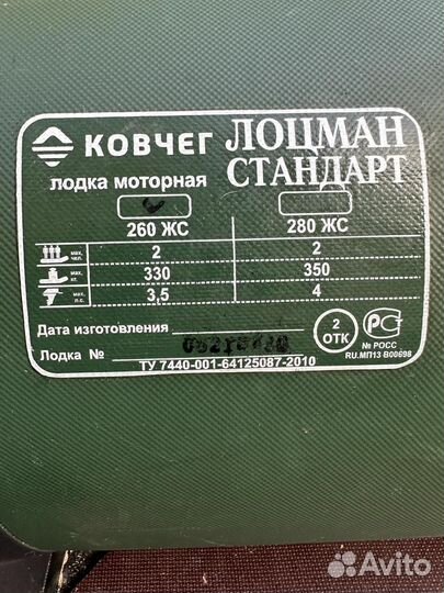 Моторная лодка Ковчег Лоцман 260 жс