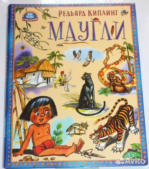 Детская книга Р. Киплинг 